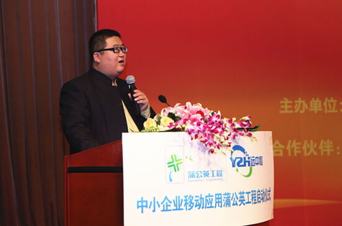 蒲公英乘风起航 中小企业移动信息化工程在京正式启动