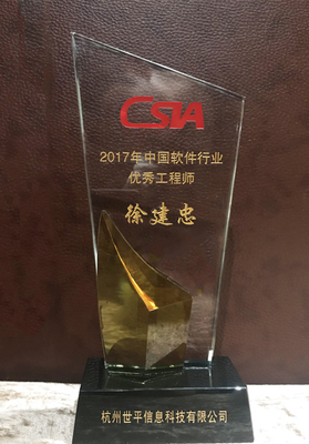 专注数据智能化安全管理，世平信息荣膺中国软件行业协会年度大奖